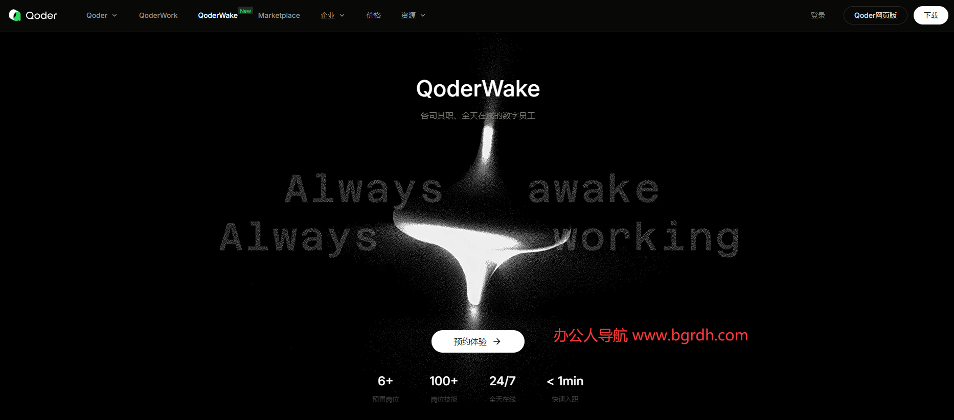 QoderWake插图 QoderWake