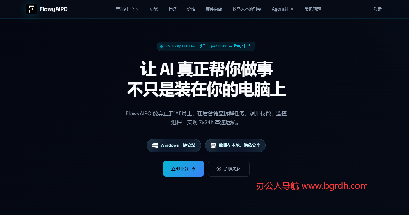 FlowyAIPC插图 FlowyAIPC