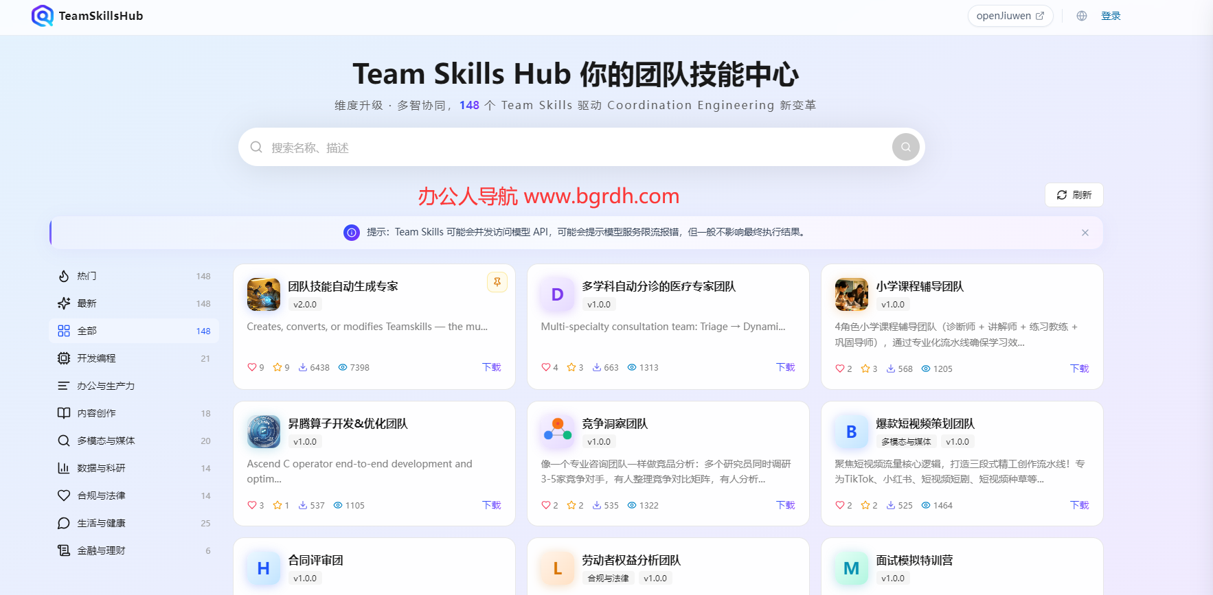 TeamSkillsHub插图 TeamSkillsHub