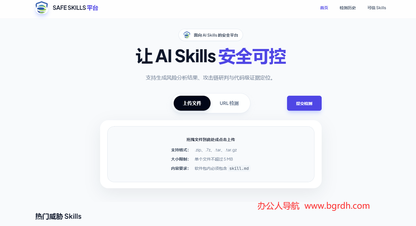 SafeSkills插图 SafeSkills