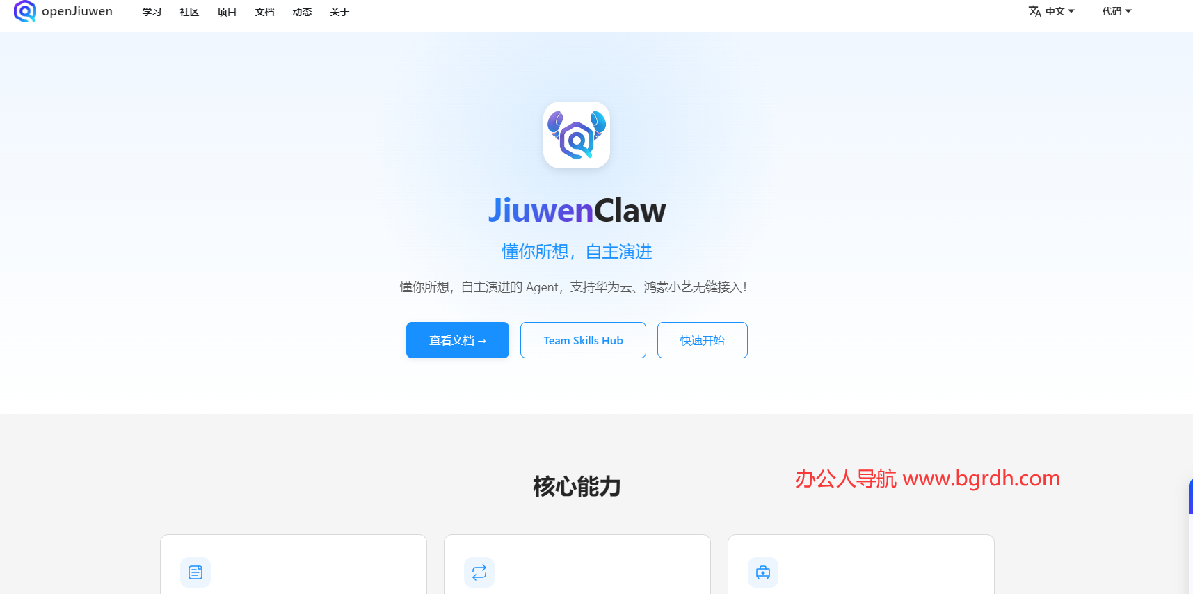JiuwenClaw插图 JiuwenClaw