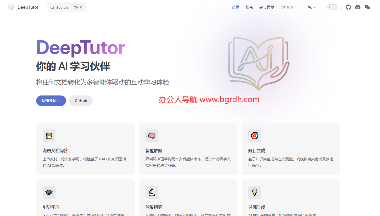 DeepTutor