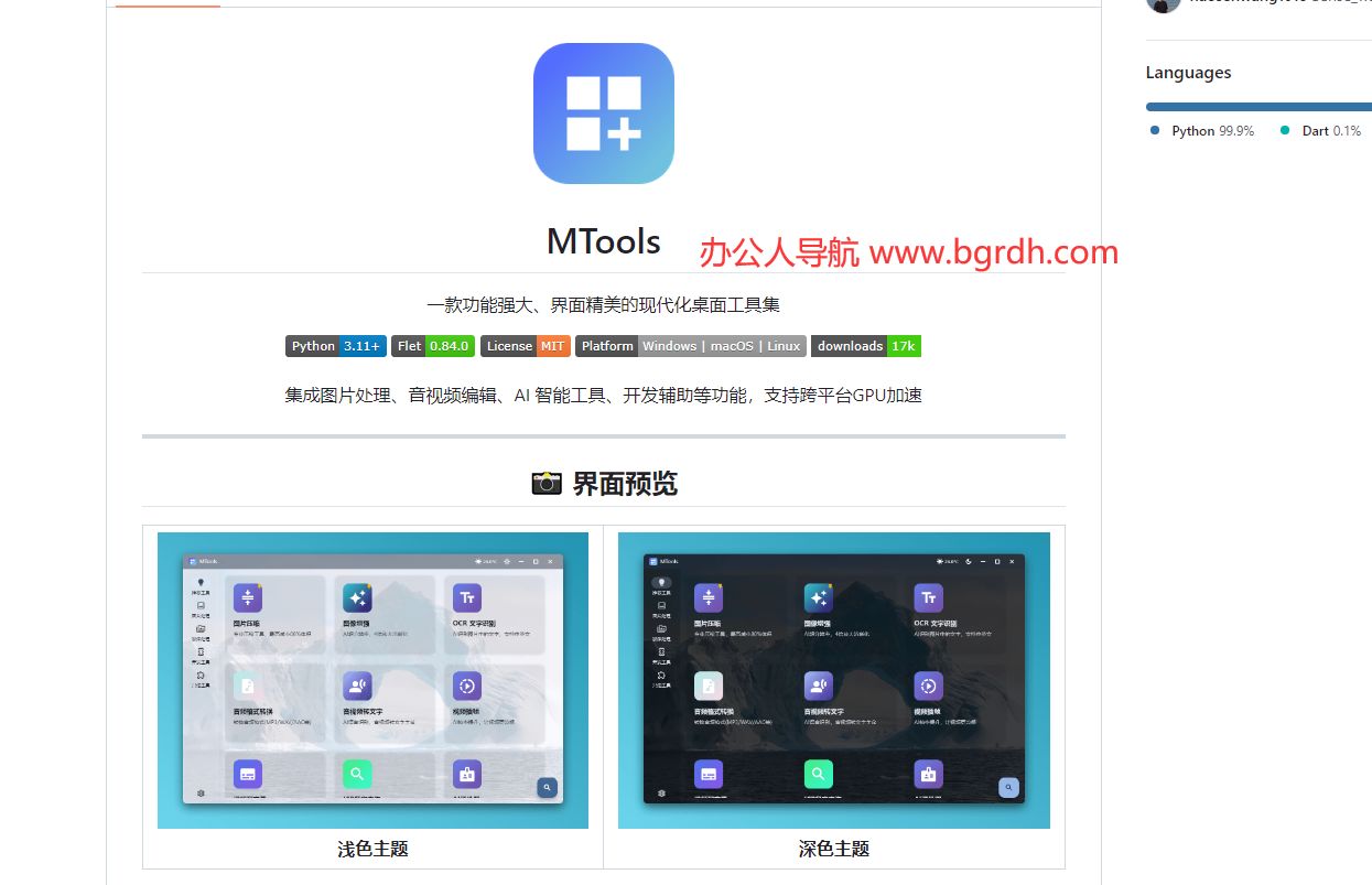 MTools插图 MTools