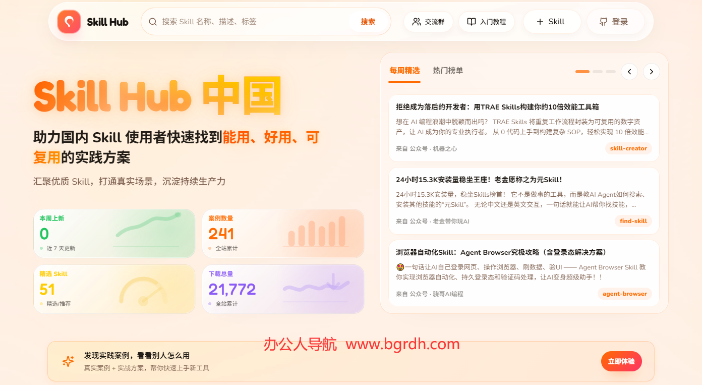 Skill Hub插图 Skill Hub