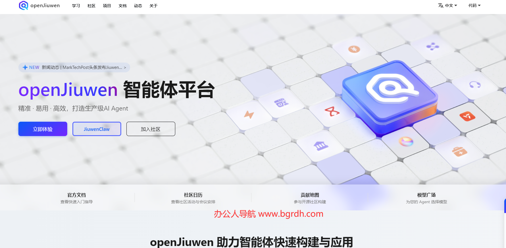 openJiuwen