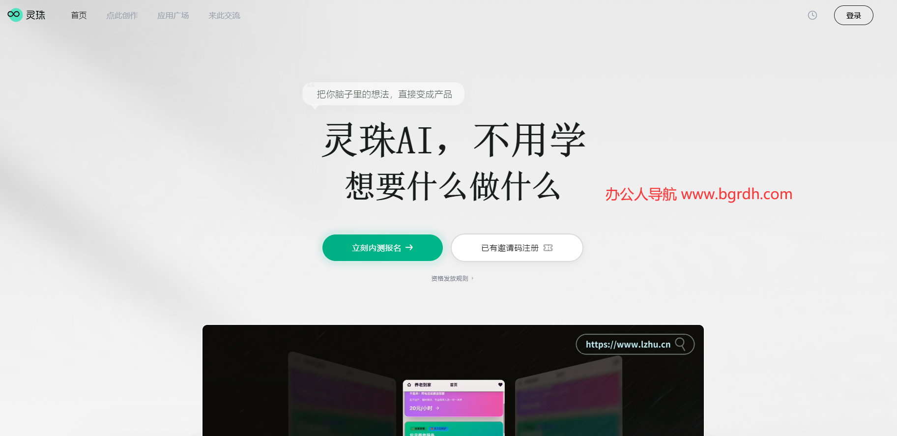 灵珠AI插图 灵珠AI