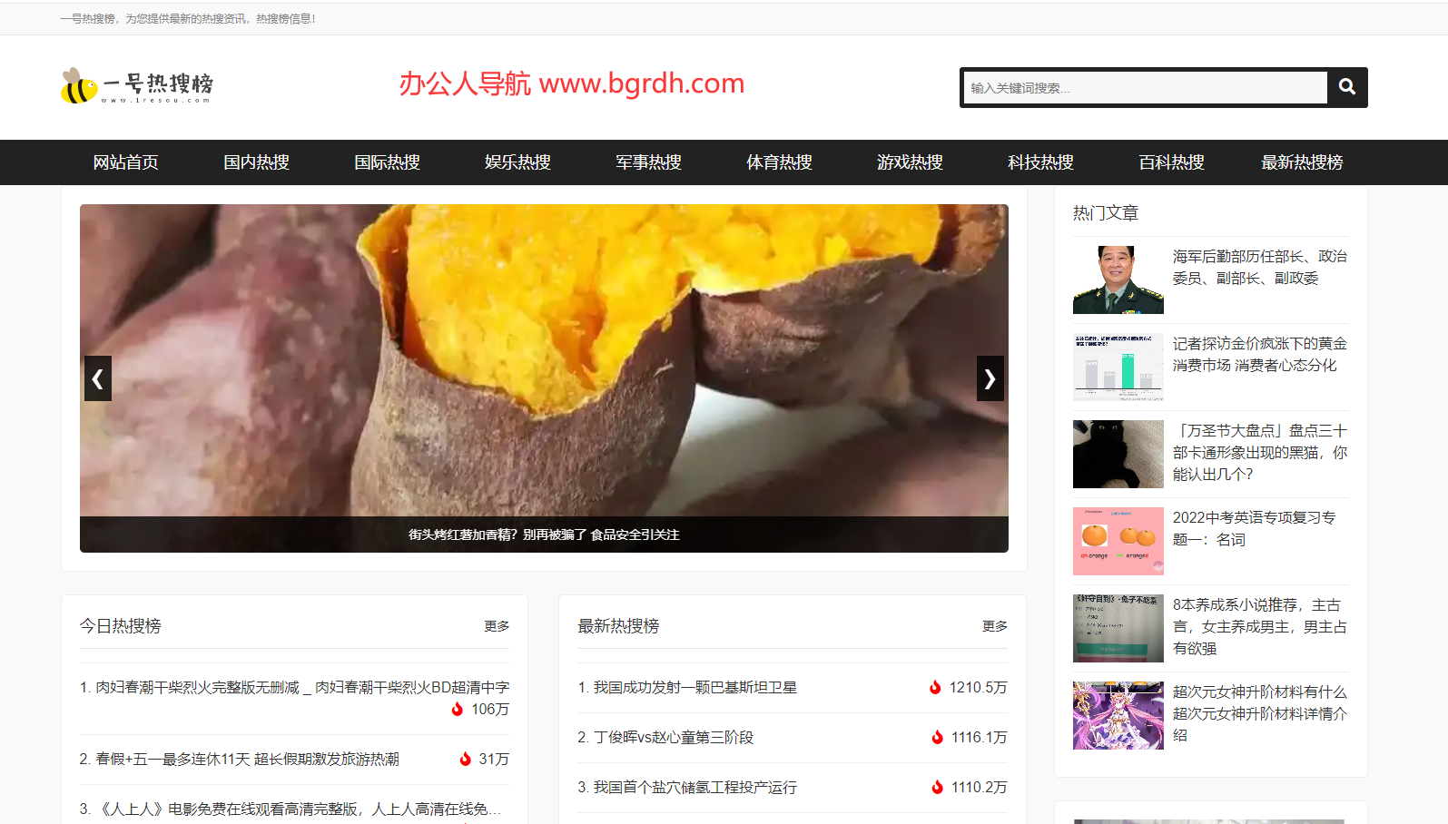 一号热搜榜插图 一号热搜榜