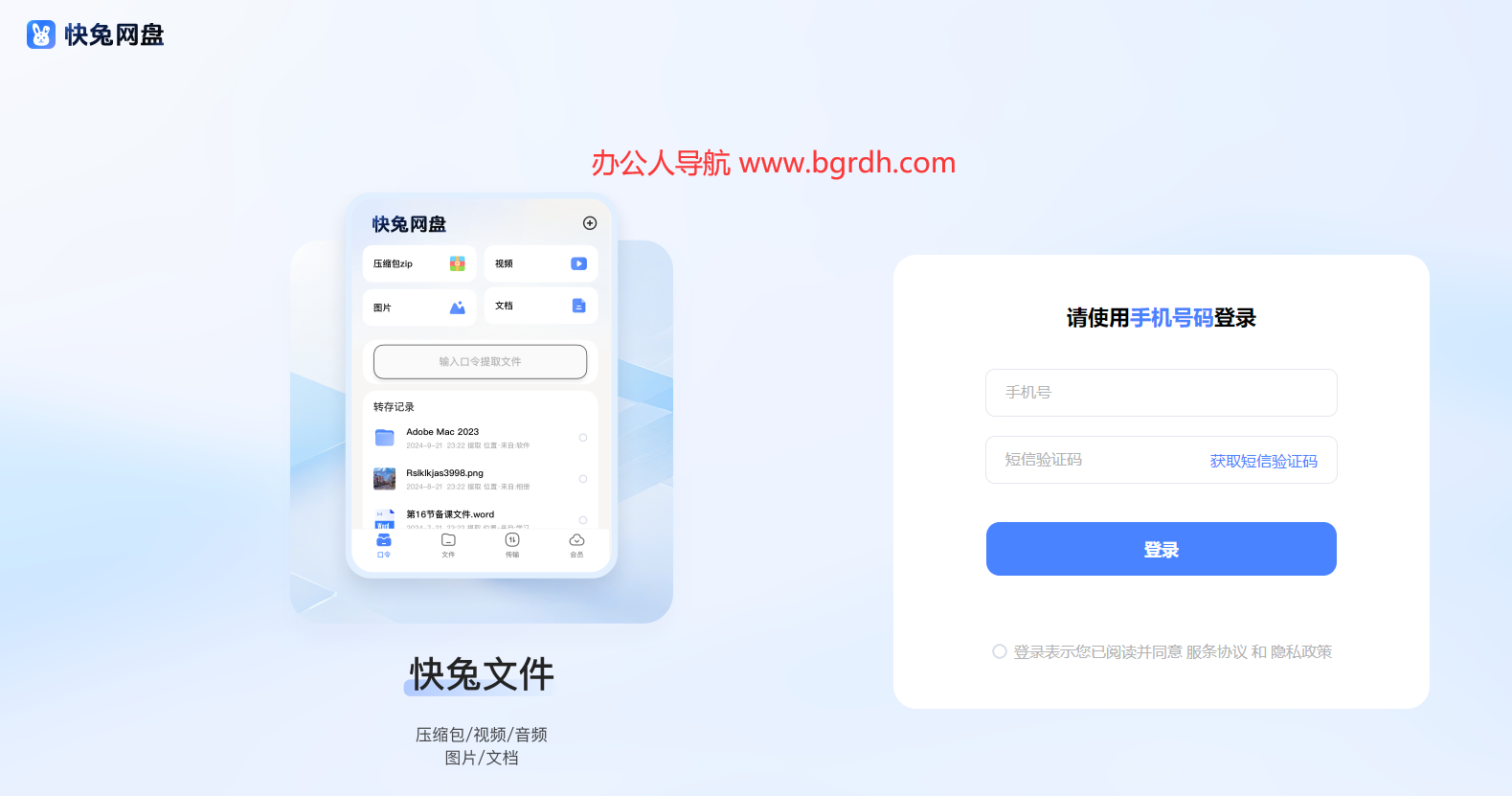快兔网盘插图 快兔网盘