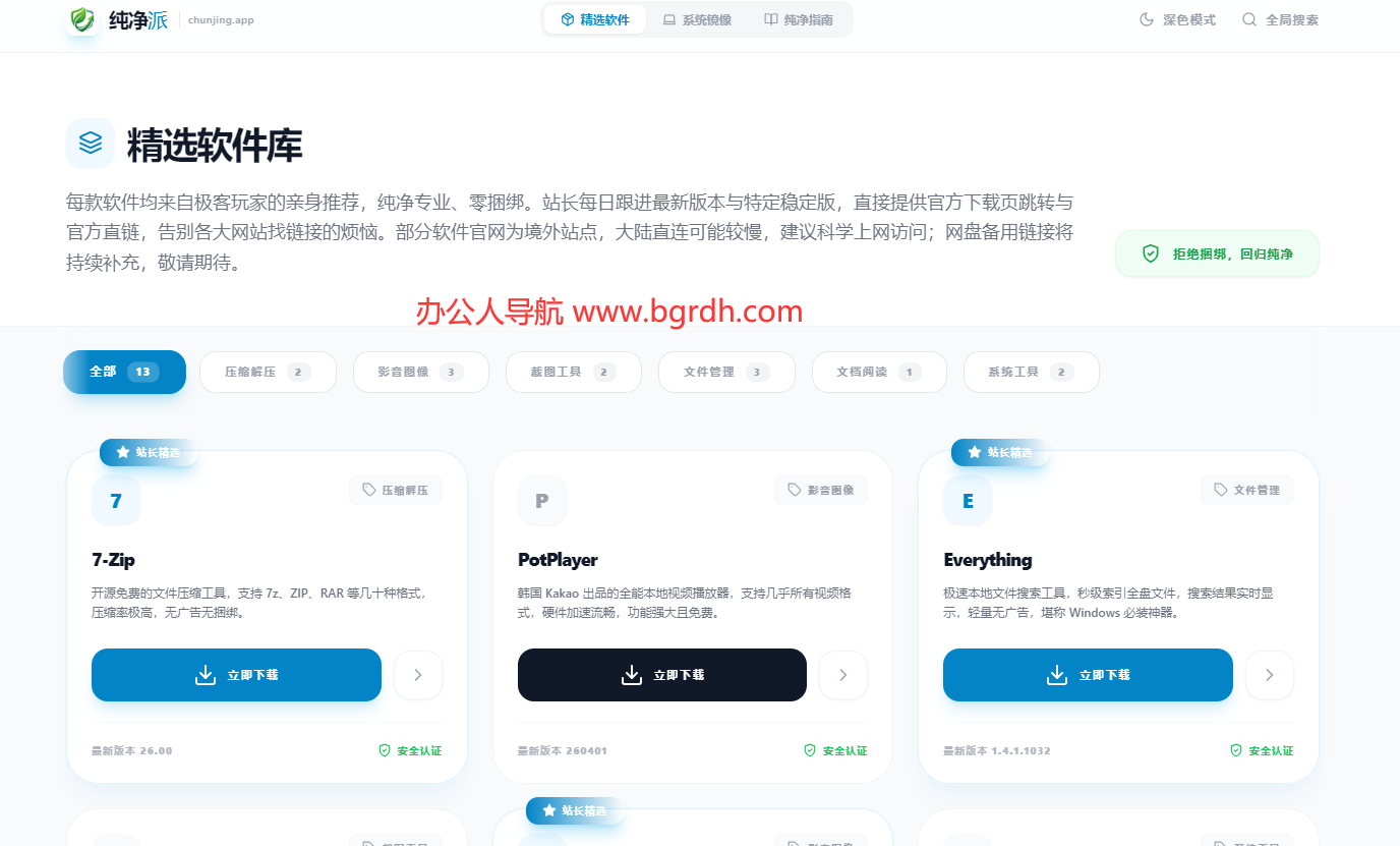 纯净派插图 纯净派
