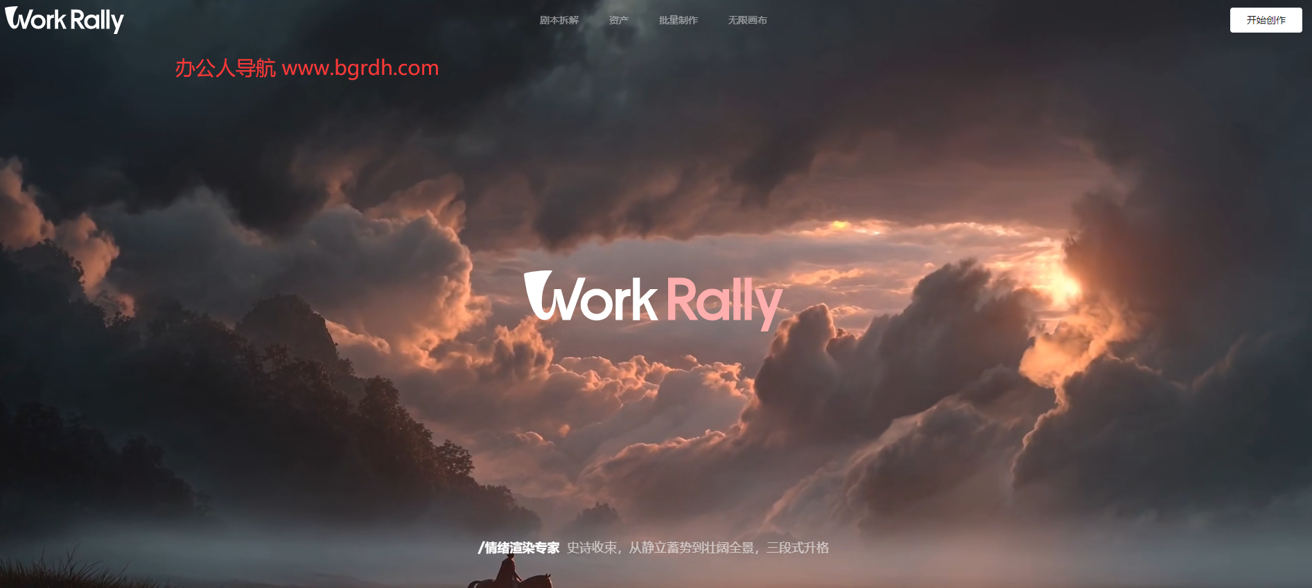 WorkRally插图 WorkRally