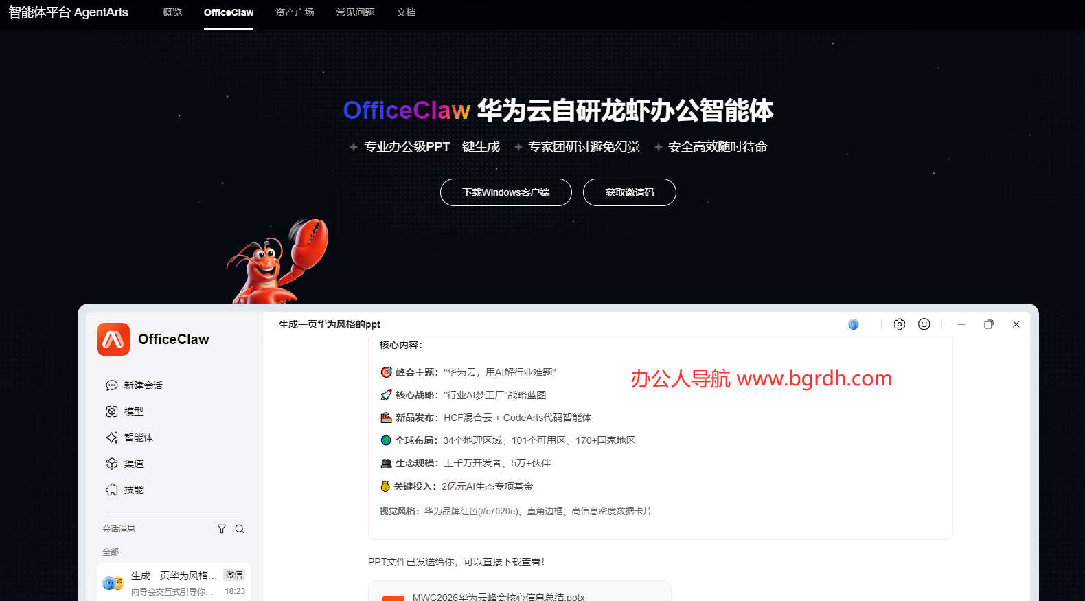 OfficeClaw插图 OfficeClaw