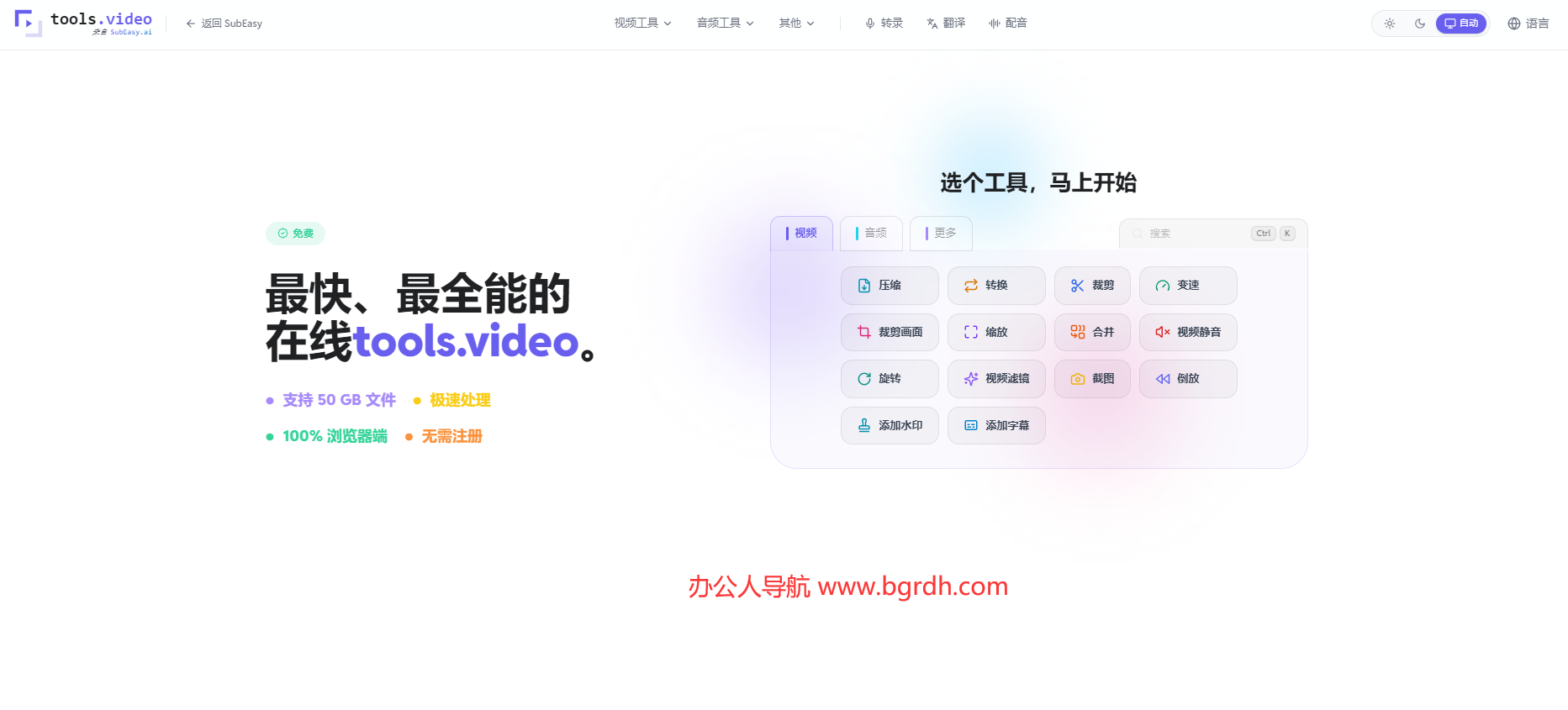 Tools.video插图 Tools.video