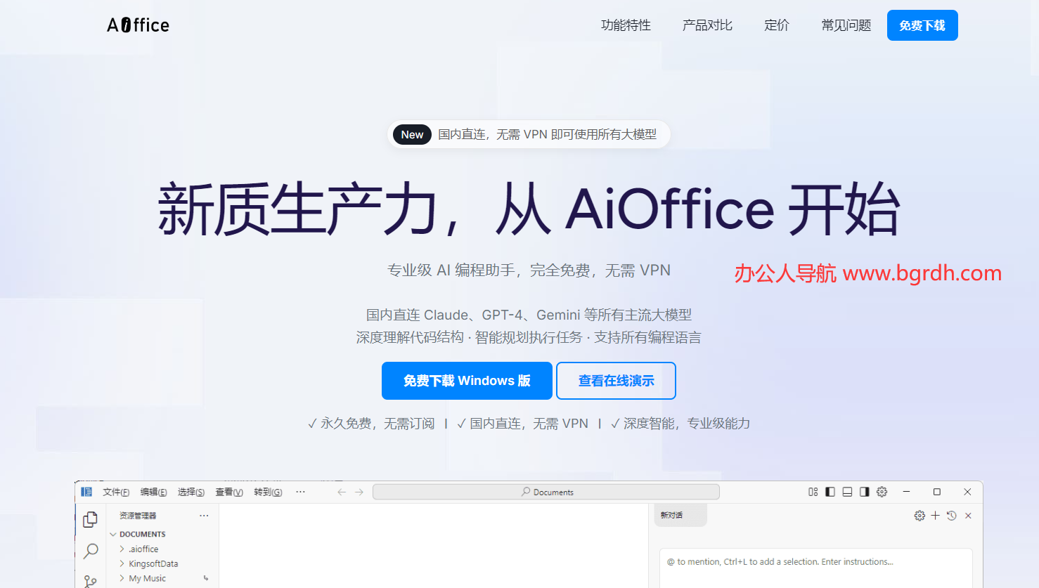 AiOffice插图 AiOffice