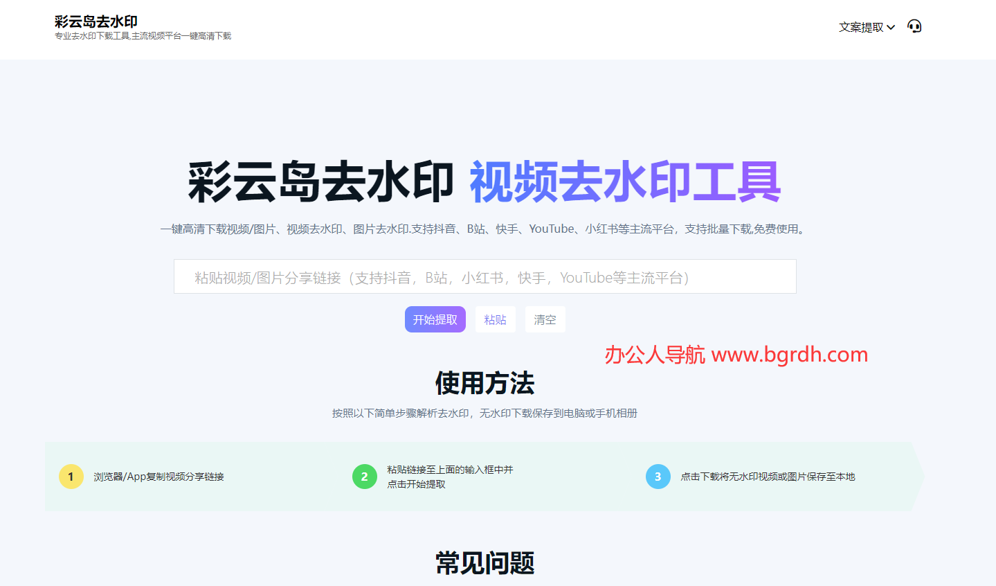 彩云岛去水印插图 彩云岛去水印