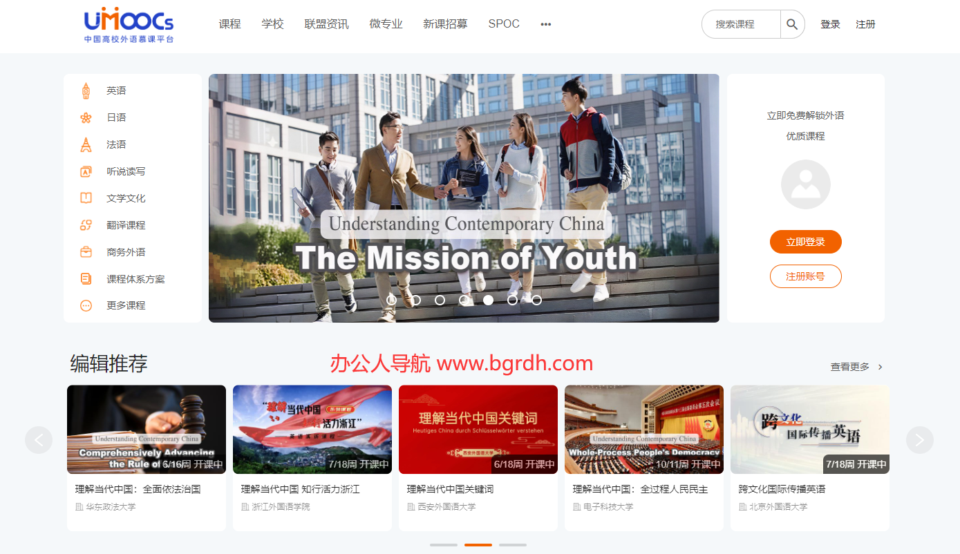 中国高校外语慕课平台插图 中国高校外语慕课平台