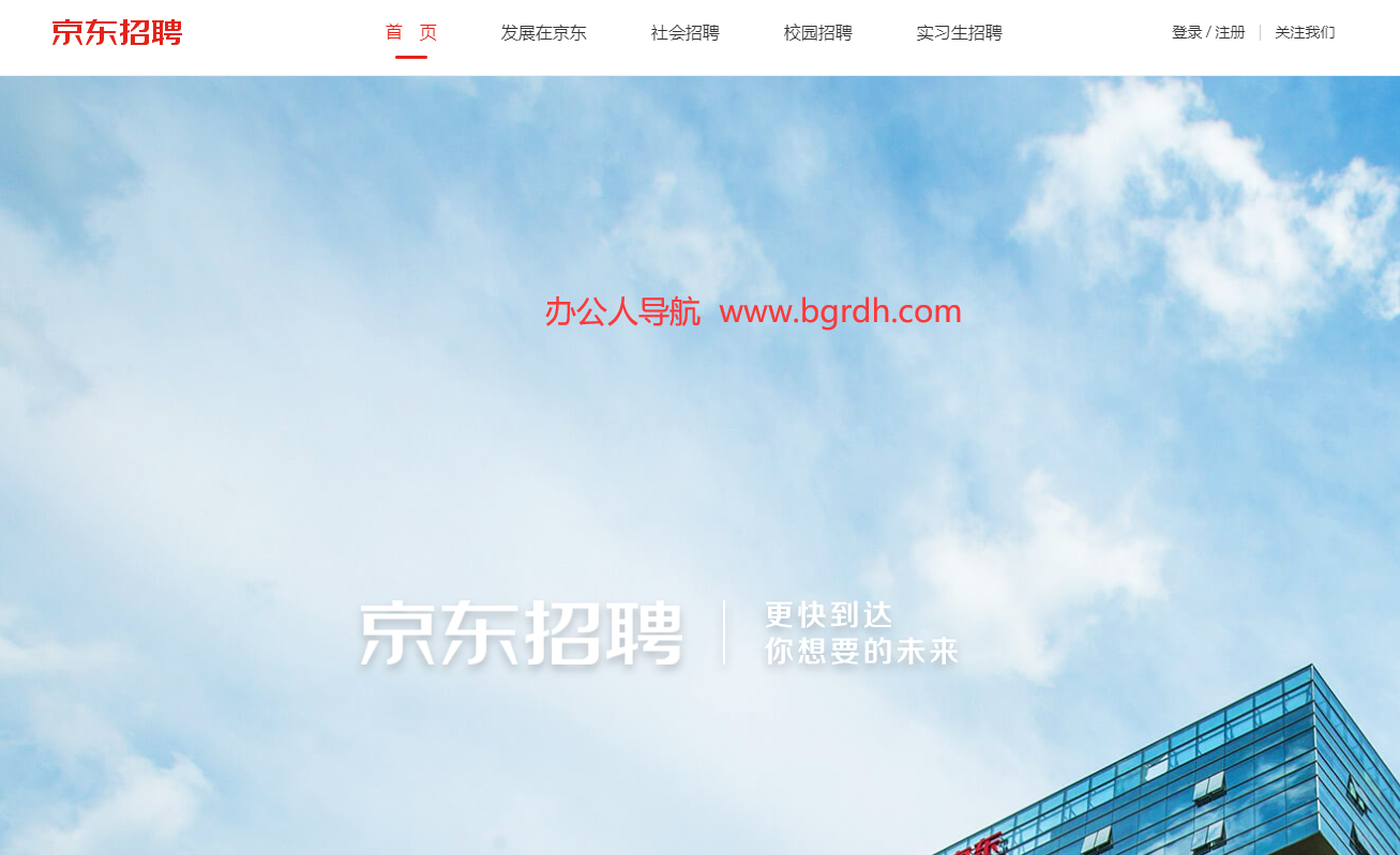 京东招聘插图 京东招聘