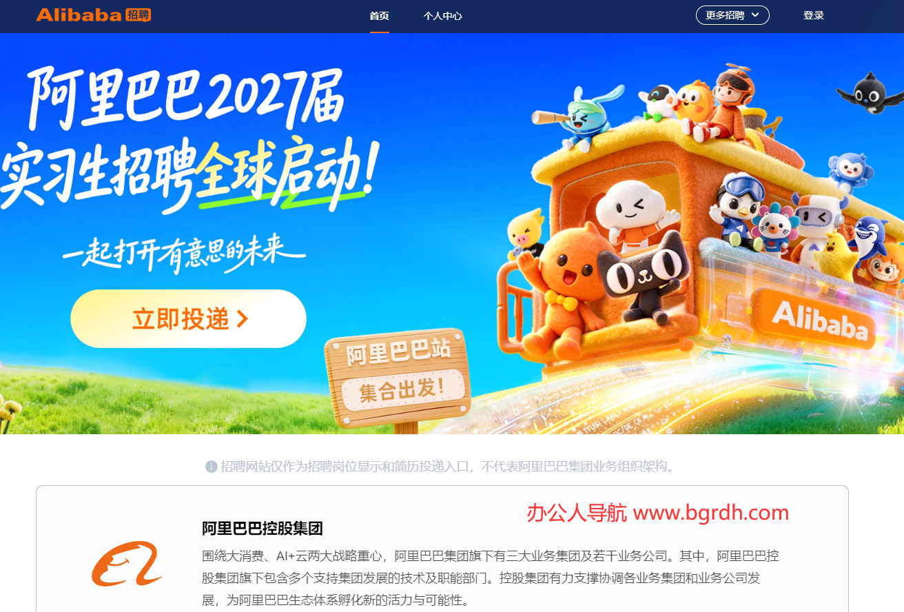 阿里巴巴招聘插图 阿里巴巴招聘