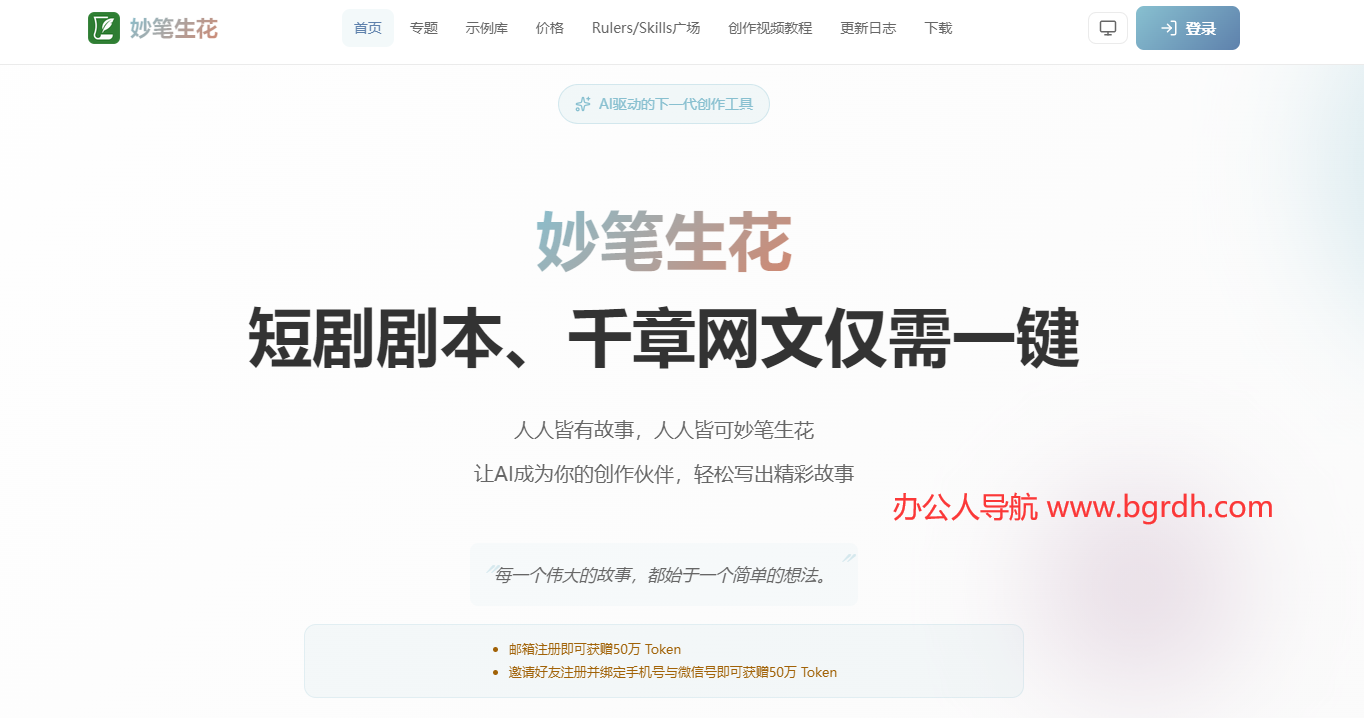 妙笔生花