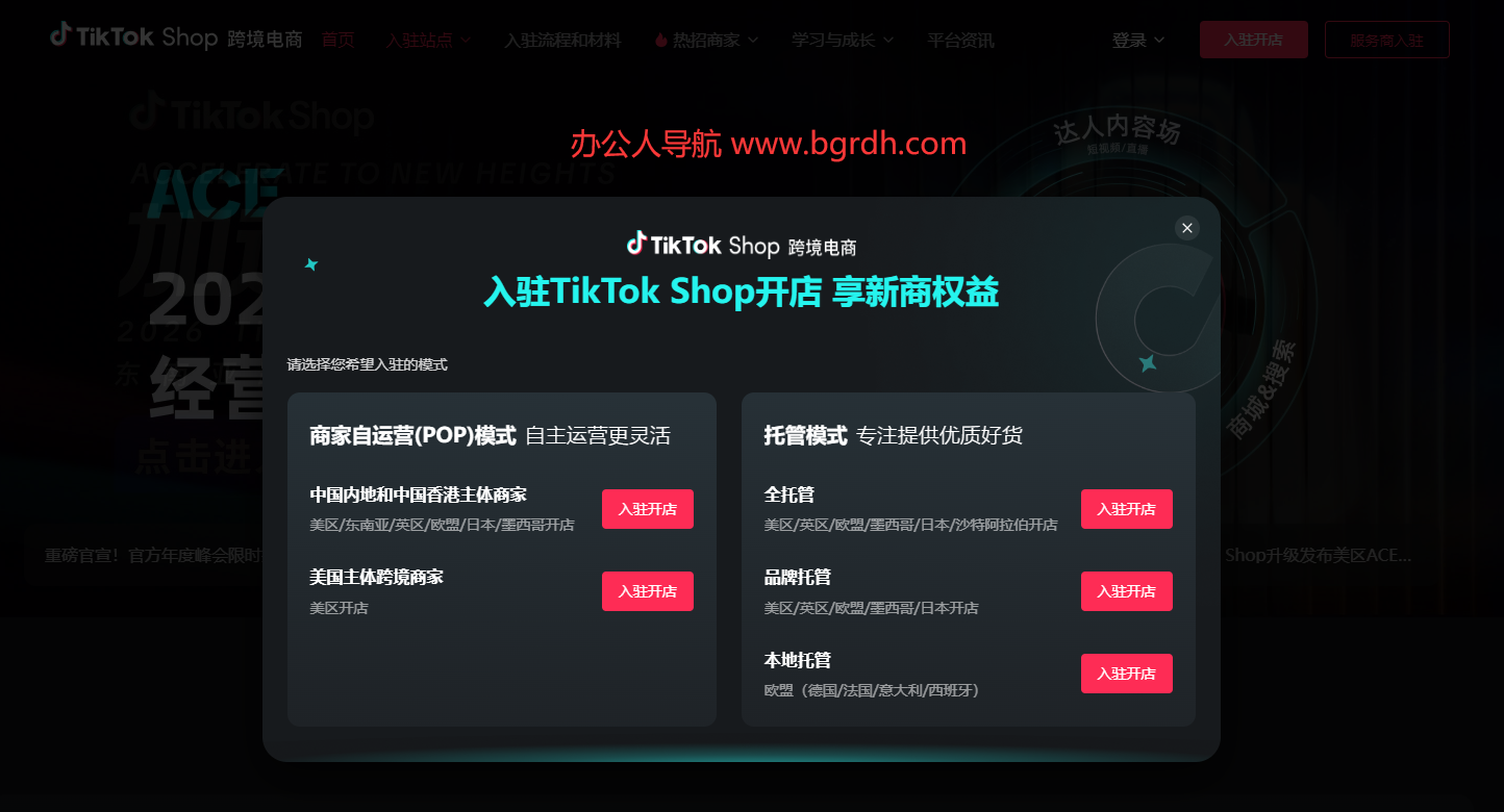 TikTok Shop跨境电商插图 TikTok Shop跨境电商