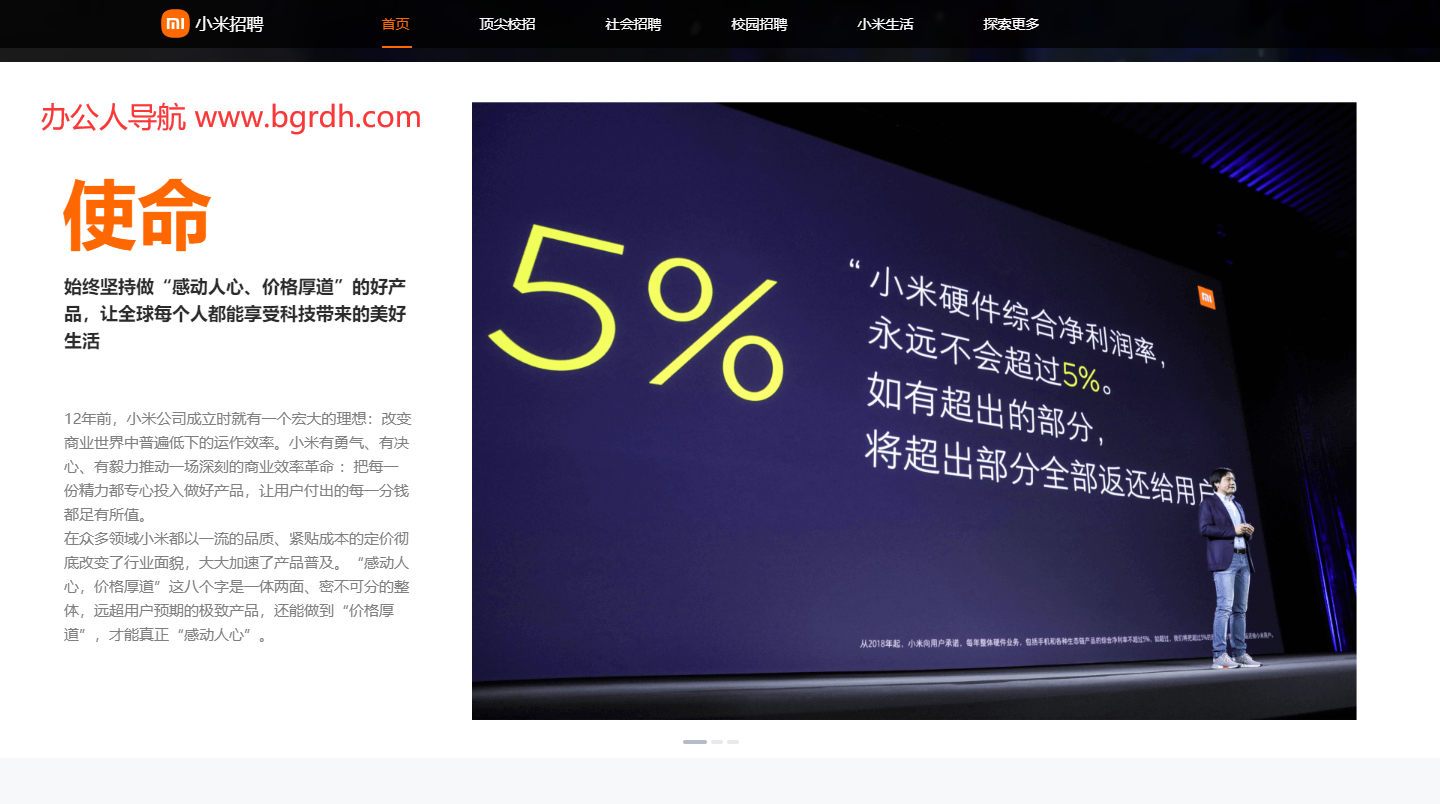 小米招聘插图 小米招聘