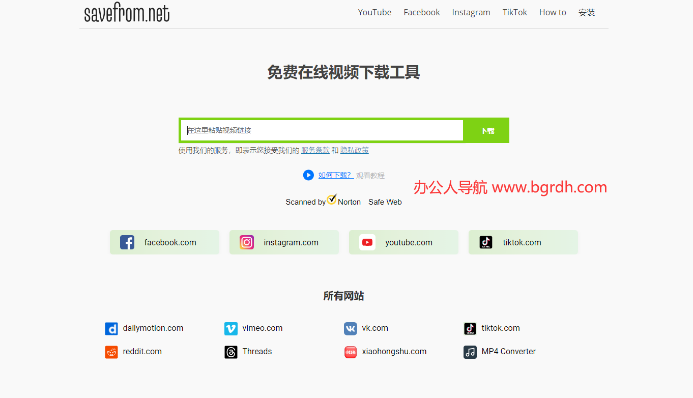 SaveFrom.net插图 SaveFrom.net