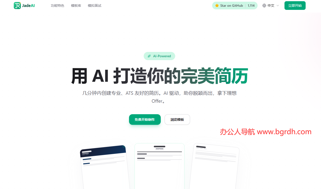 JadeAI插图 JadeAI
