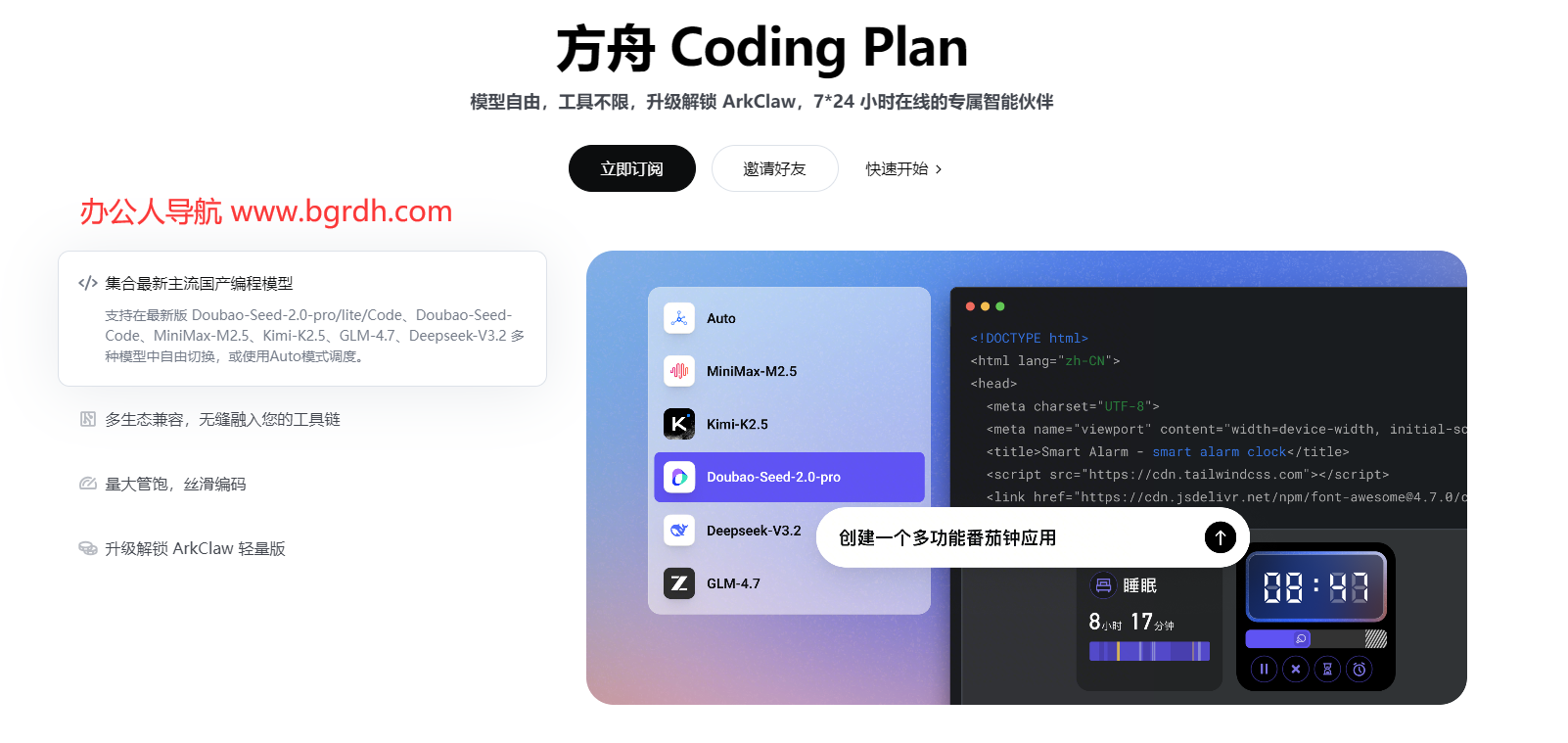 方舟 Coding Plan插图 方舟 Coding Plan