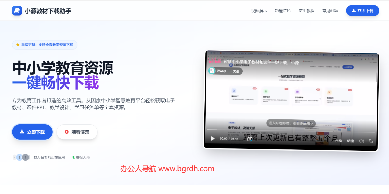 小源教材下载助手插图1 小源教材下载助手