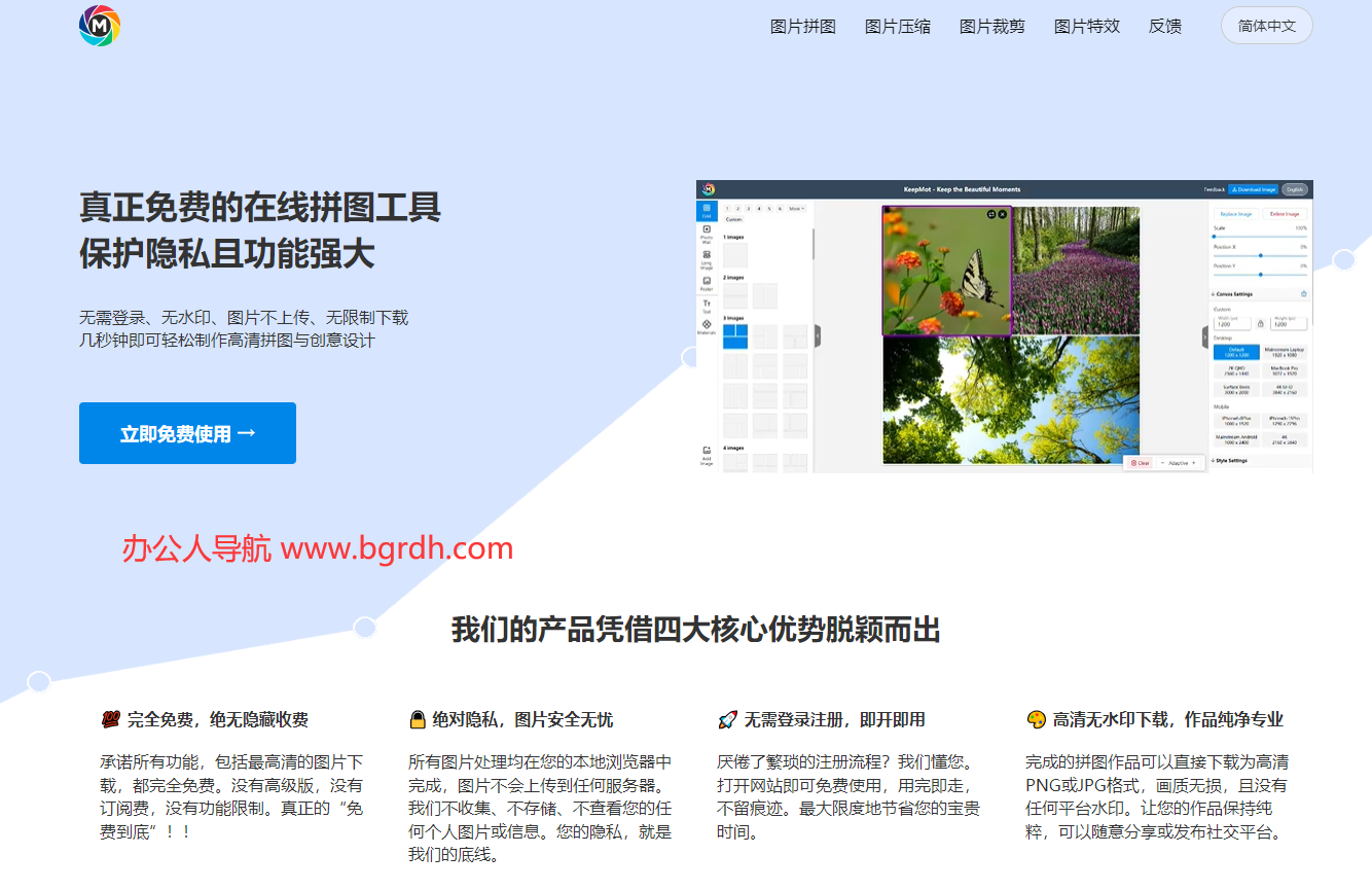 免费在线拼图工具插图 免费在线拼图工具