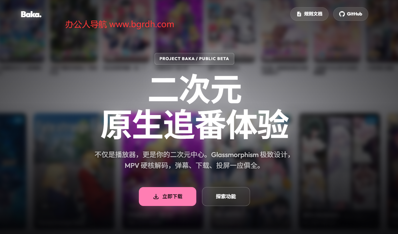 Baka插图 Baka