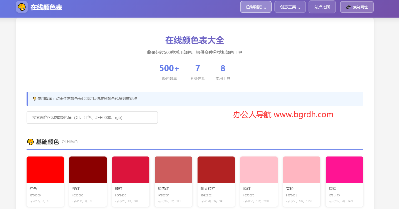 在线颜色表插图 在线颜色表