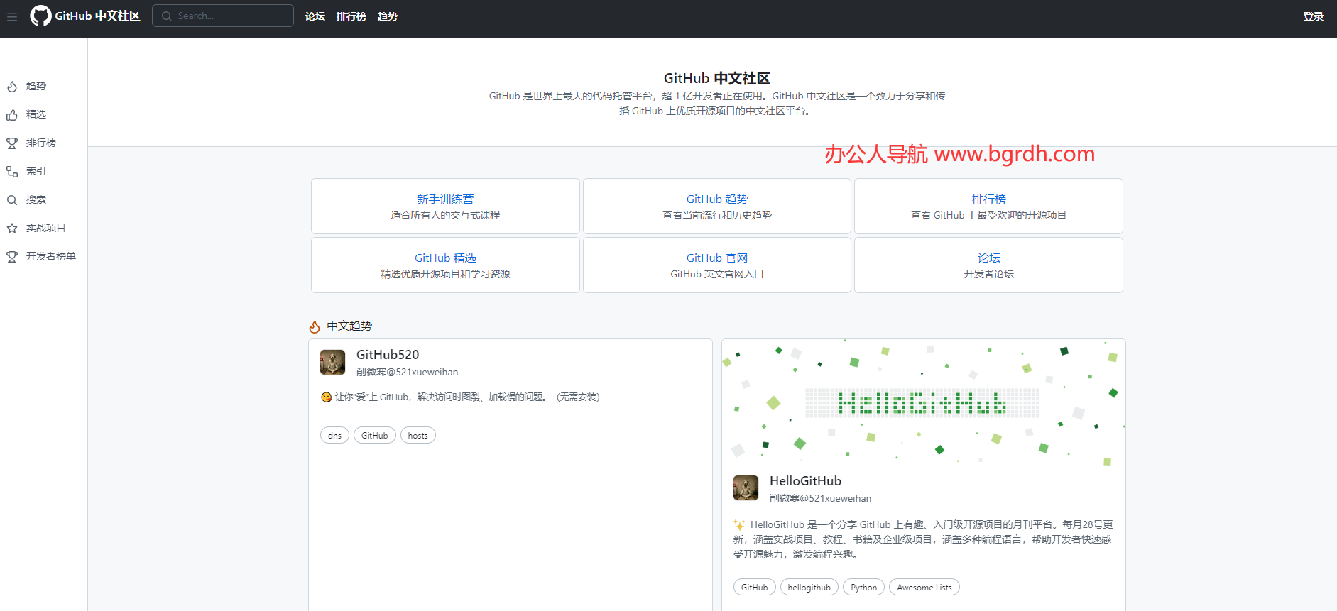 GitHub中文社区插图1 GitHub中文社区