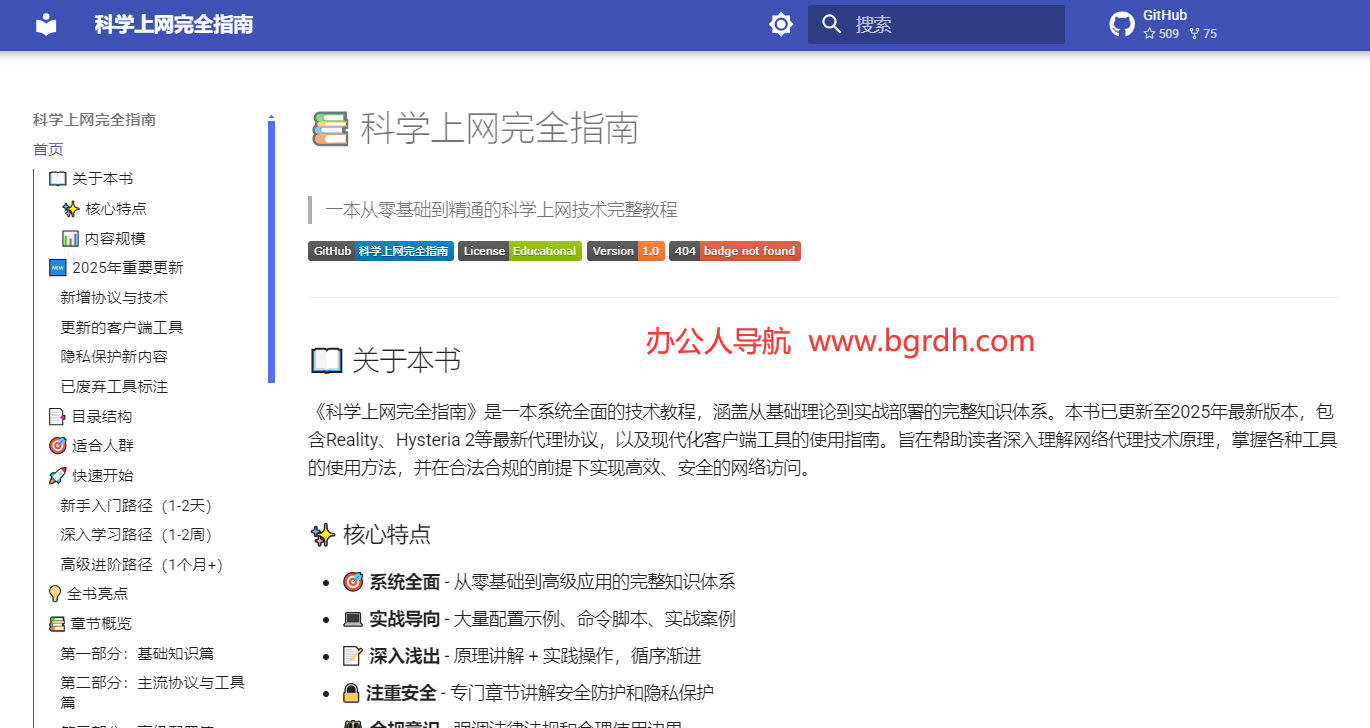 科学上网完全指南