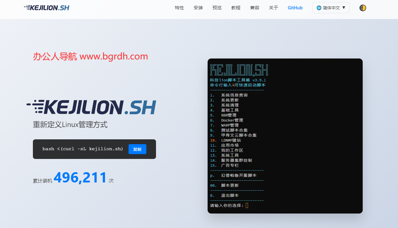 kejilion.sh插图 kejilion.sh