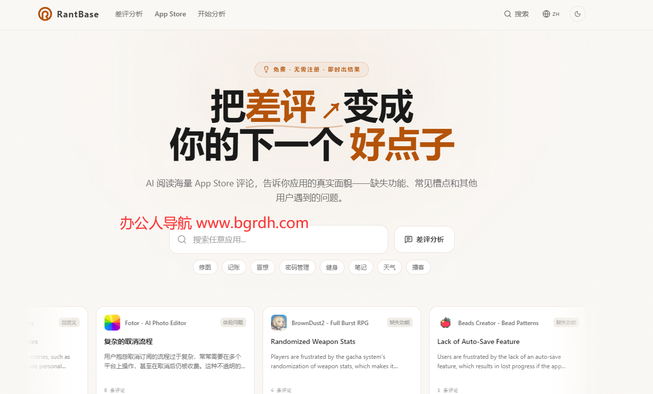 Rantbase插图 Rantbase