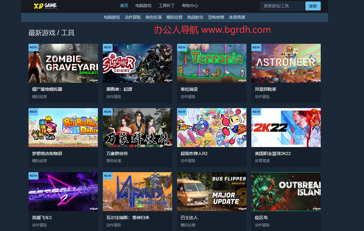 XDGAME公益版插图1 XDGAME公益版