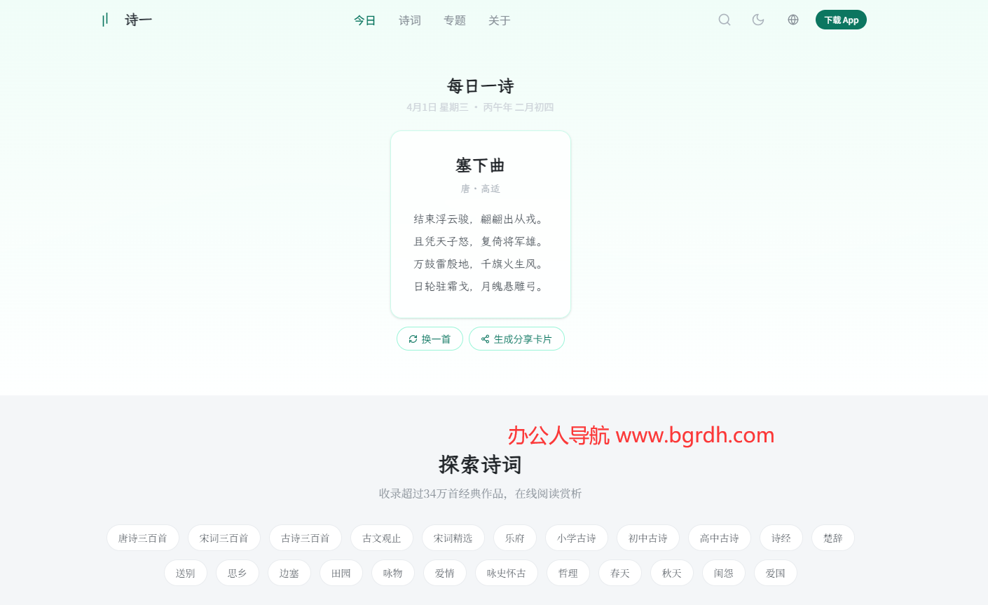 诗一
