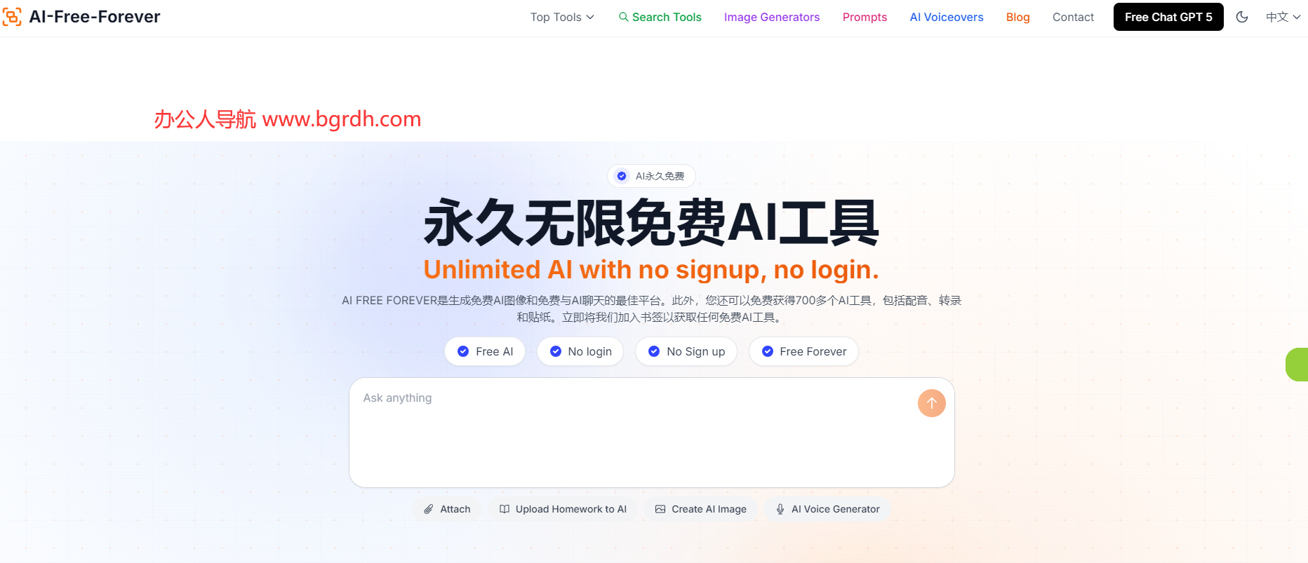 AIFreeForever插图 AIFreeForever