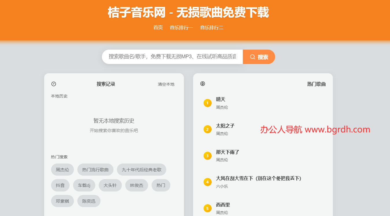 桔子音乐网插图 桔子音乐网
