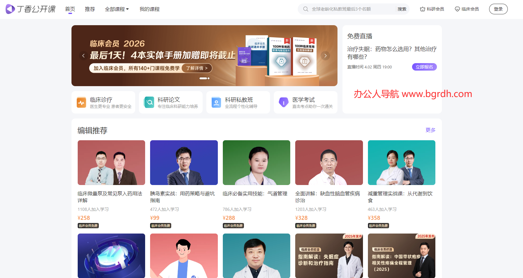 丁香公开课插图 丁香公开课