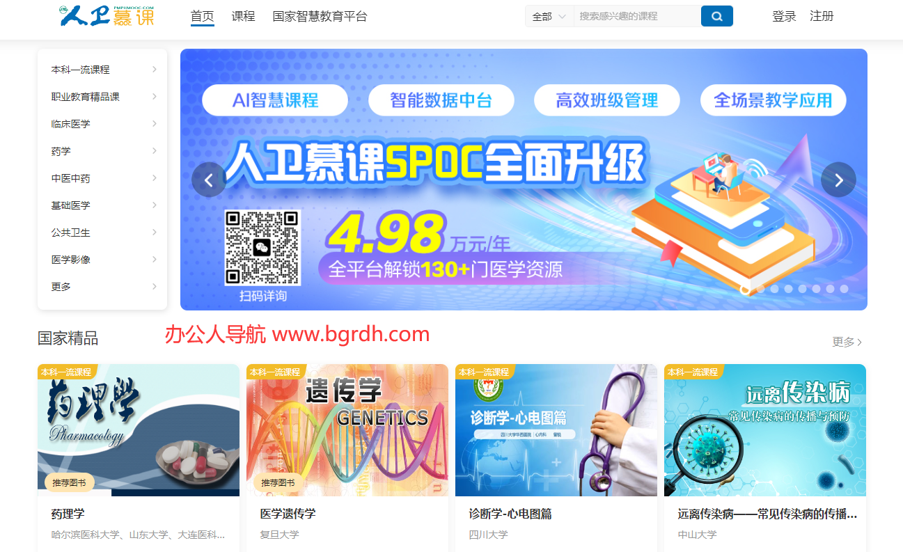 人卫慕课插图 人卫慕课