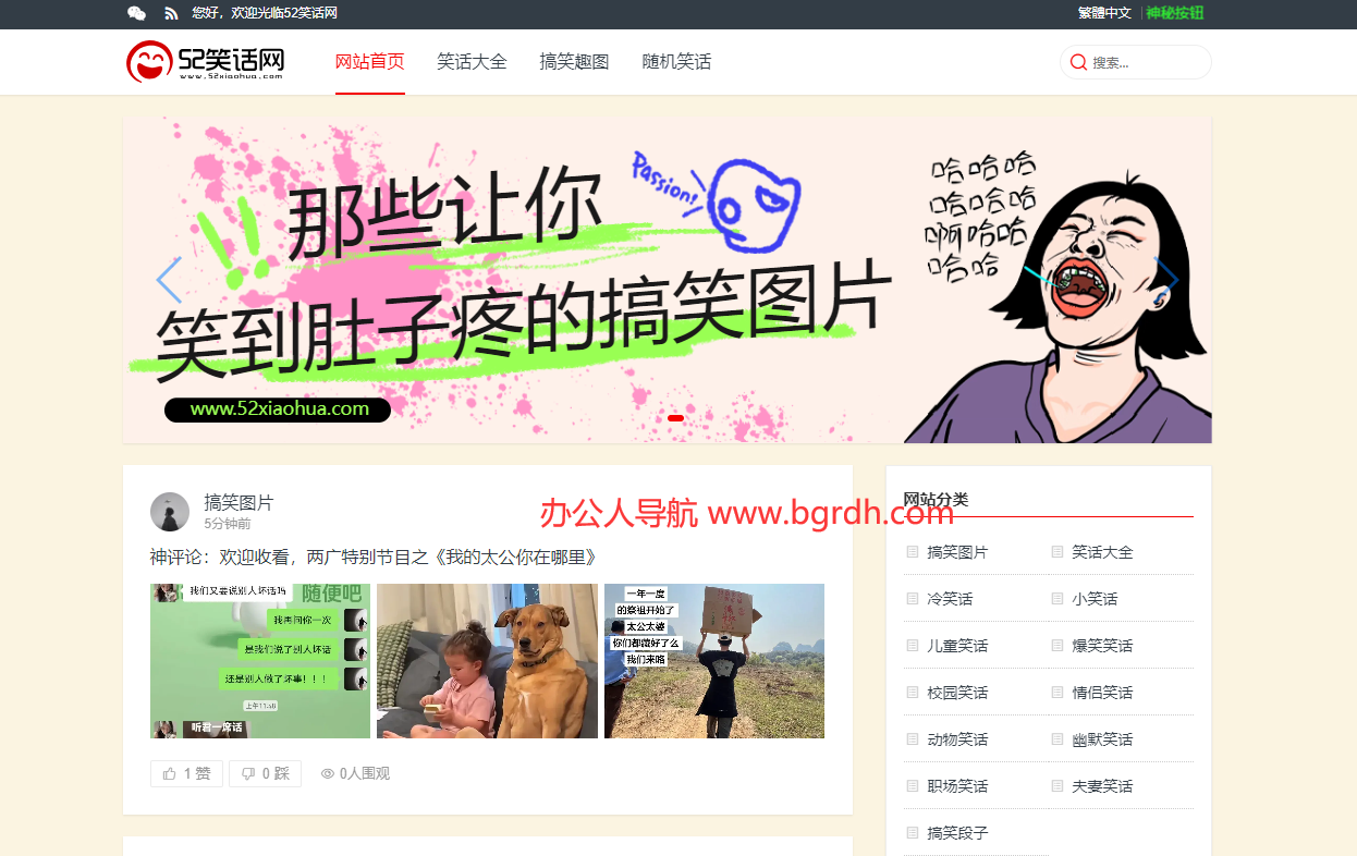 52笑话网插图 52笑话网
