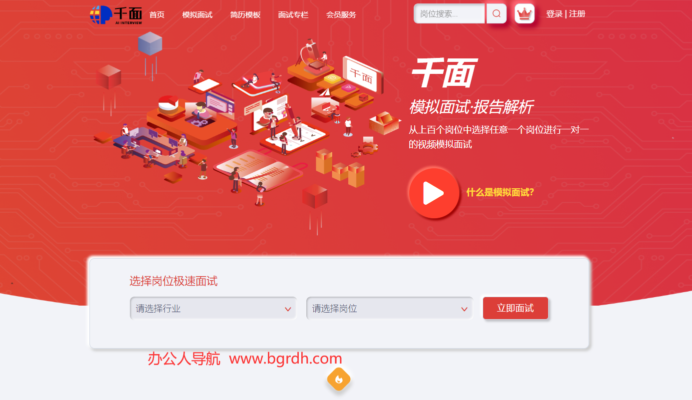 千面模拟面试插图 千面模拟面试