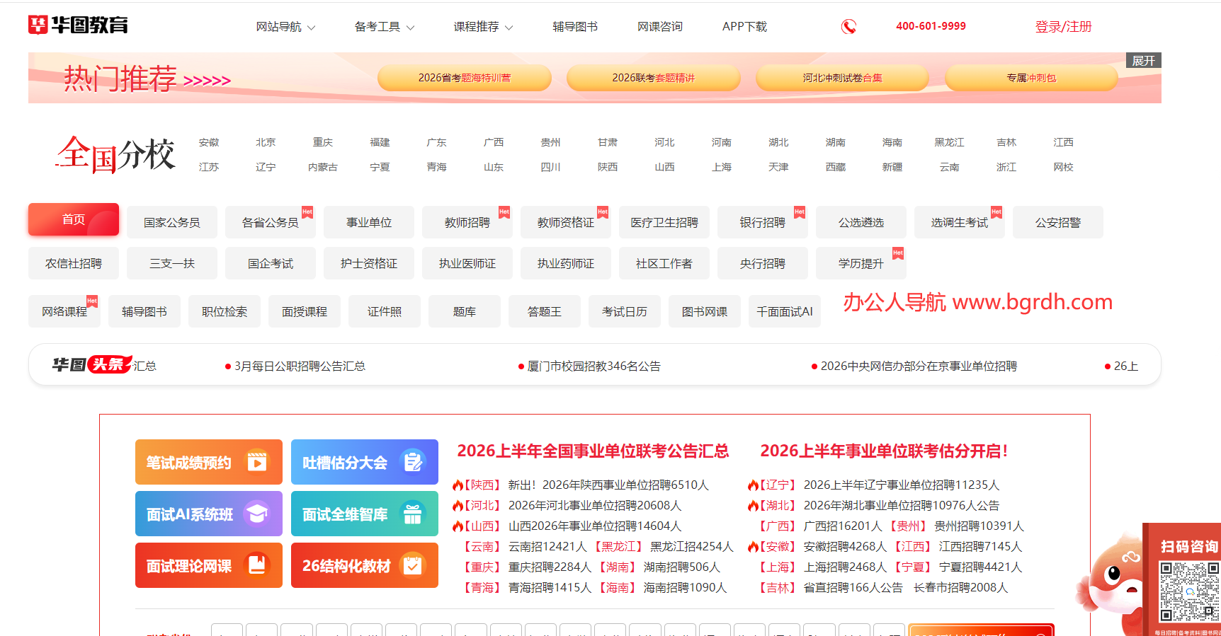 华图教育插图 华图教育