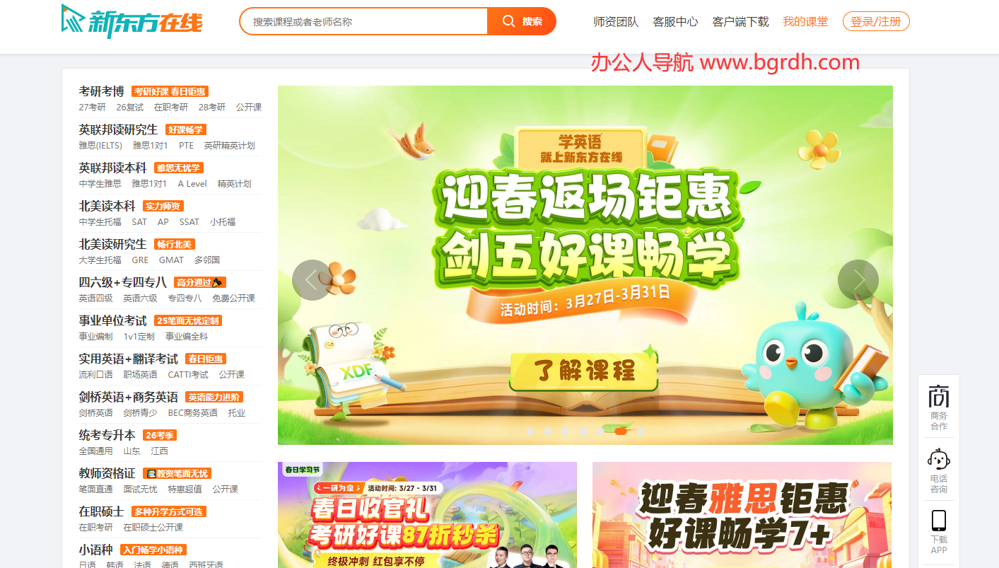 新东方在线插图 新东方在线