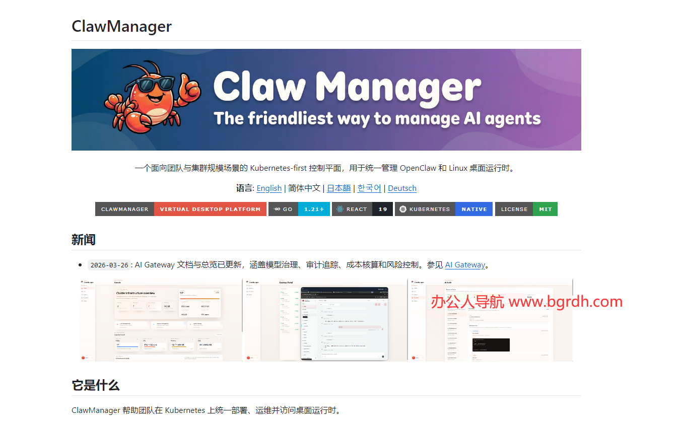 ClawManager插图 ClawManager