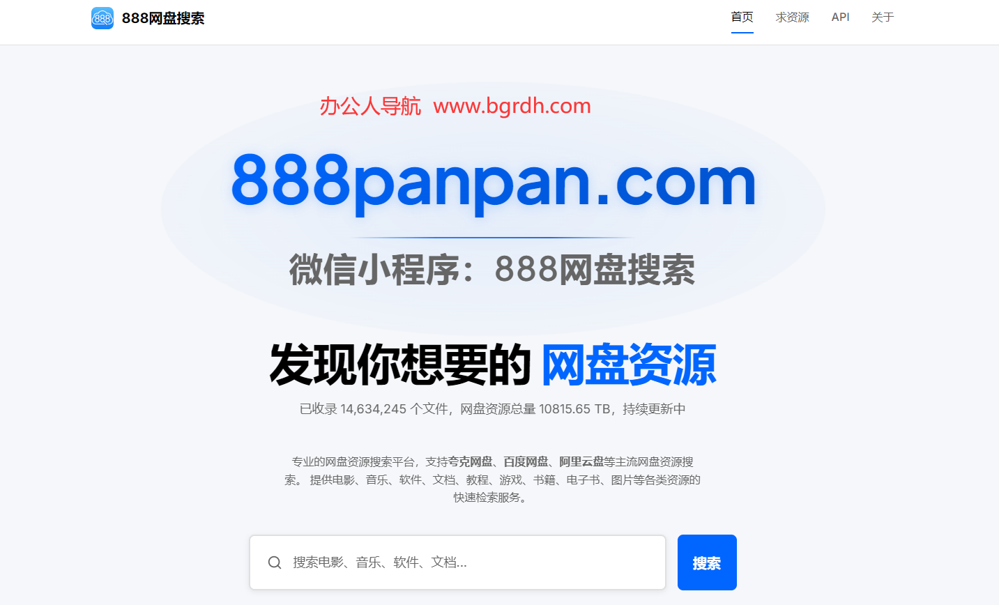 888网盘搜索插图 888网盘搜索