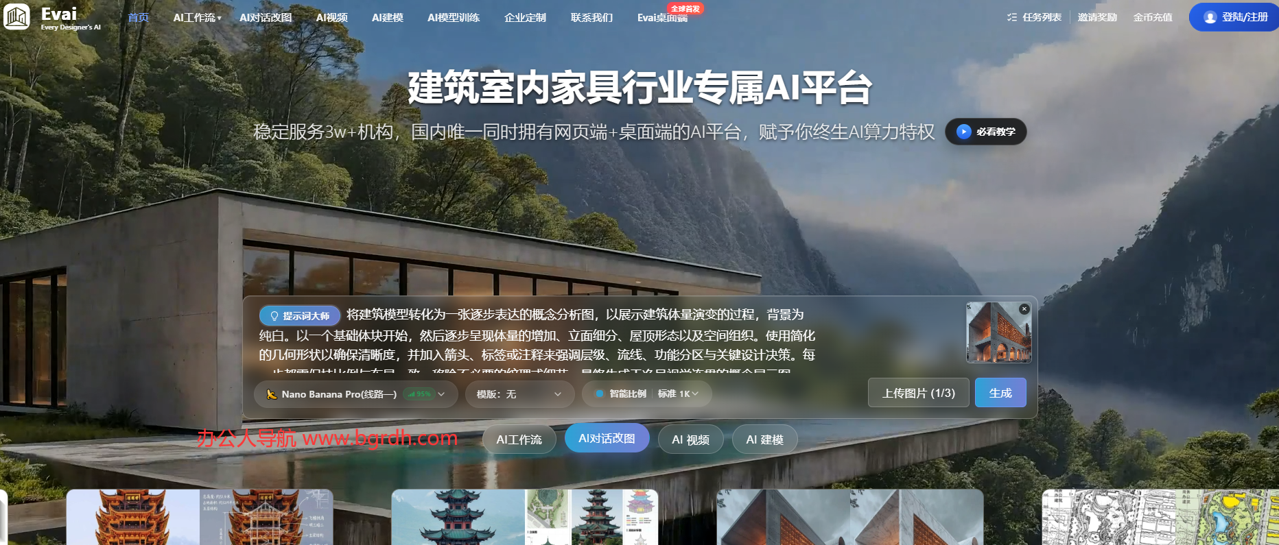 Evai建筑大师插图 Evai建筑大师