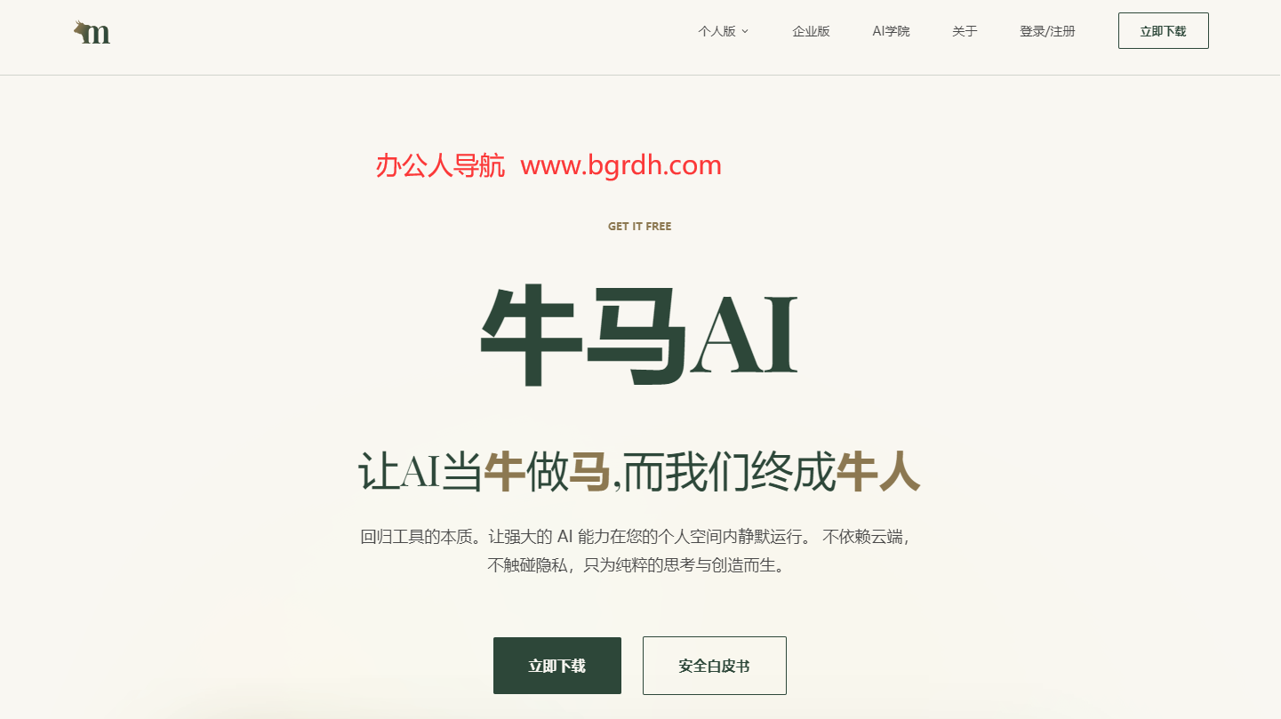 牛马AI插图 牛马AI