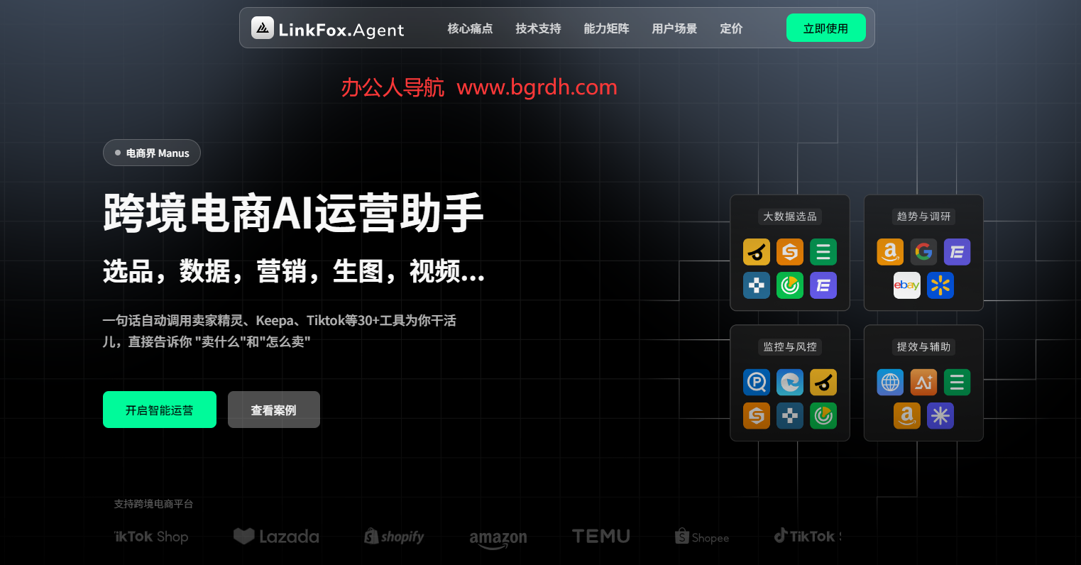 LinkFox.Agent